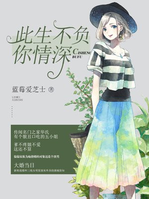 无尽暖柔情华笙江流 作者：蓝莓爱芝士